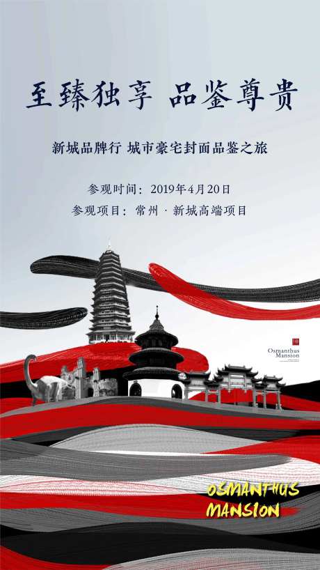 房地产品牌行海报-采灵感-https://www.cailinggan.com/