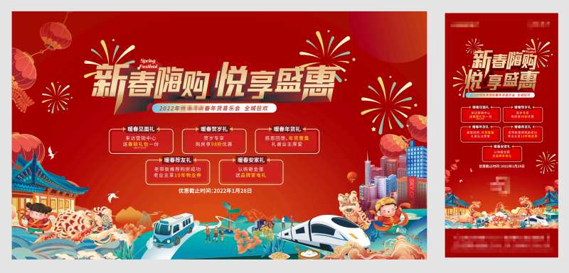 地产新春五重礼背景板-采灵感-cailinggan.com