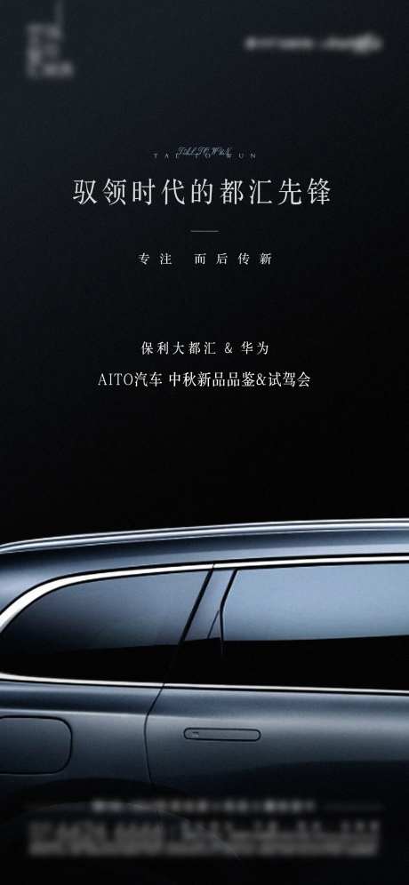 地产汽车试驾活动海报-采灵感-https://www.cailinggan.com/