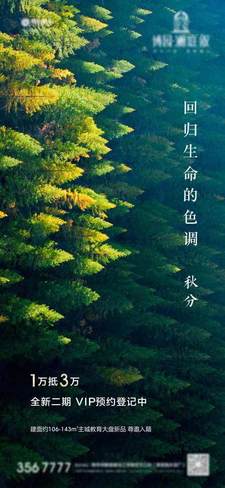 秋分海报-采灵感-https://www.cailinggan.com/