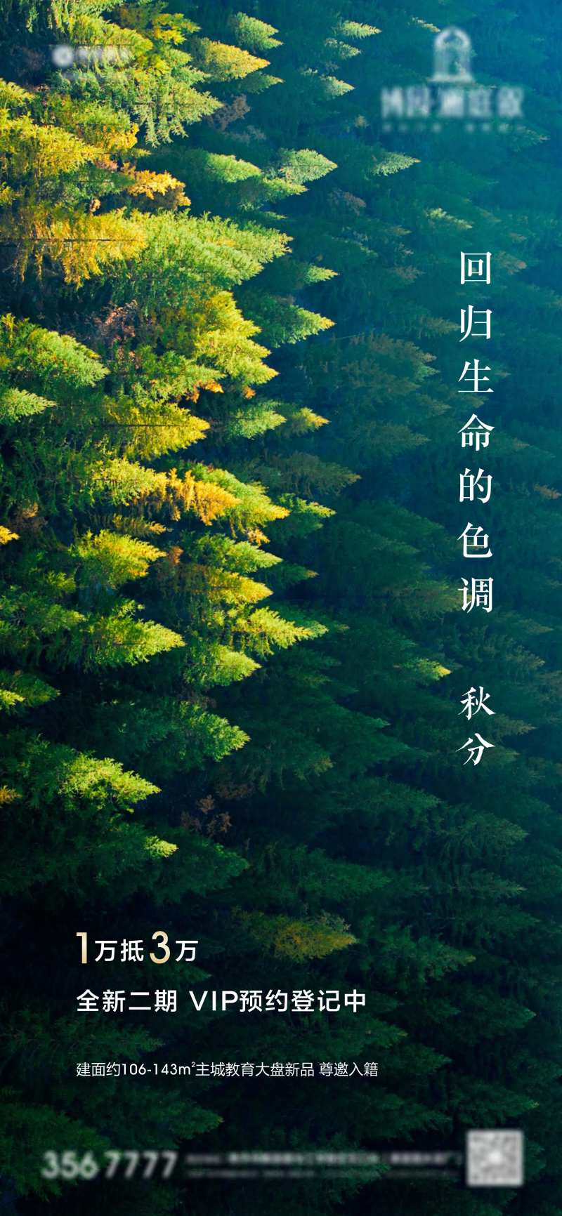秋分海报-采灵感-cailinggan.com
