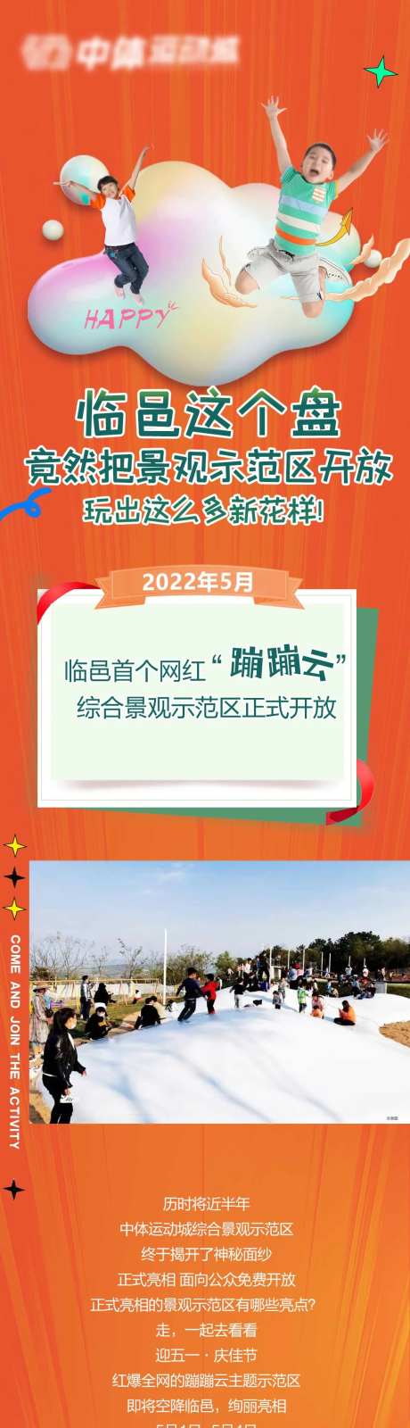 地产网红蹦蹦云活动长图海报-采灵感-https://www.cailinggan.com/