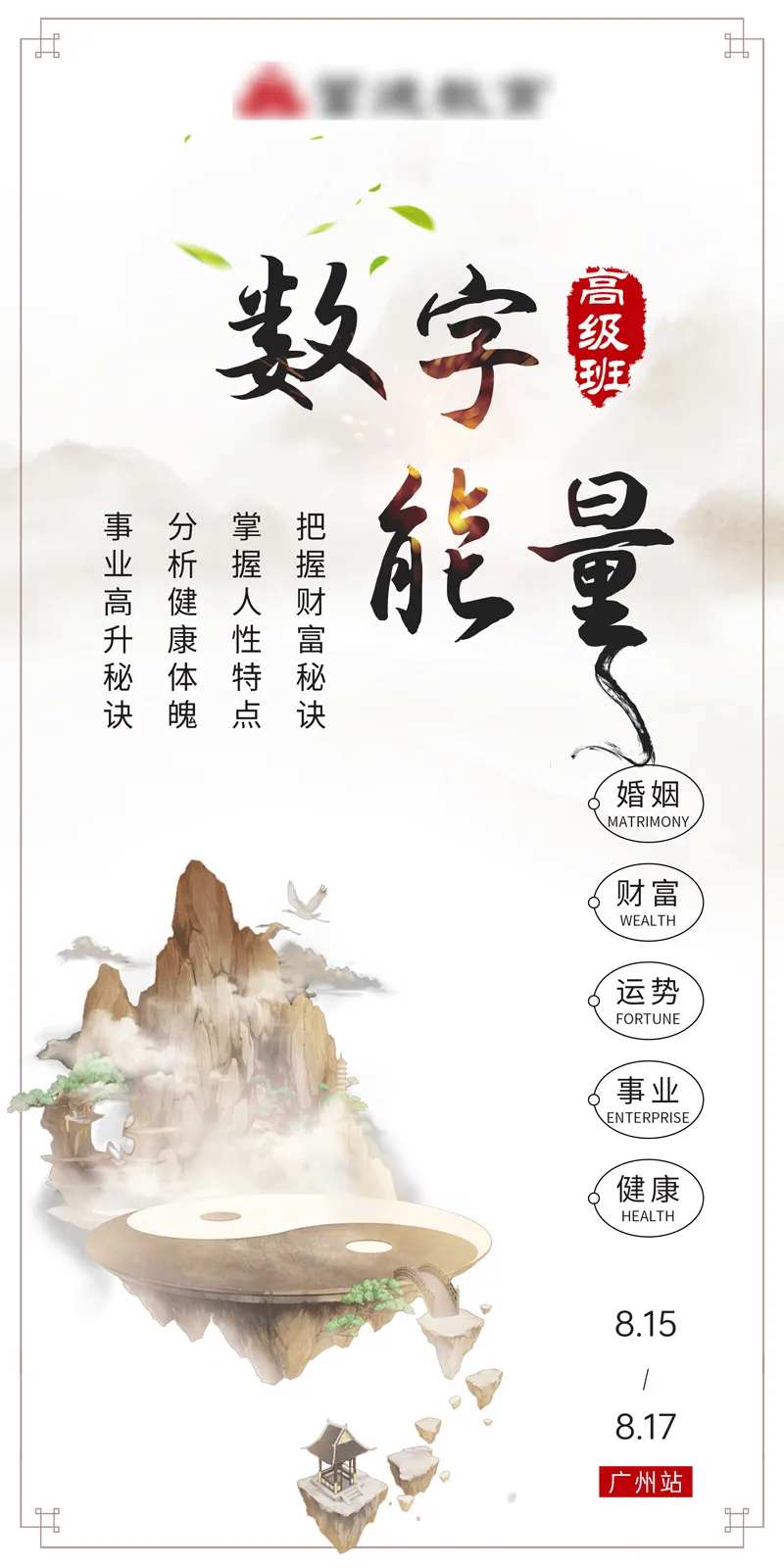 算命国学风水易经数字能量命理中式海报-采灵感-cailinggan.com