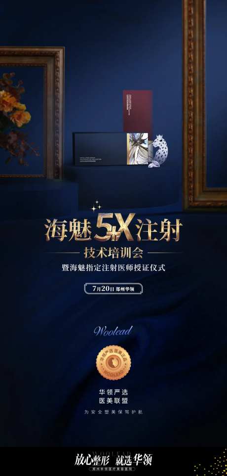 医美培训会邀请函-采灵感-https://www.cailinggan.com/