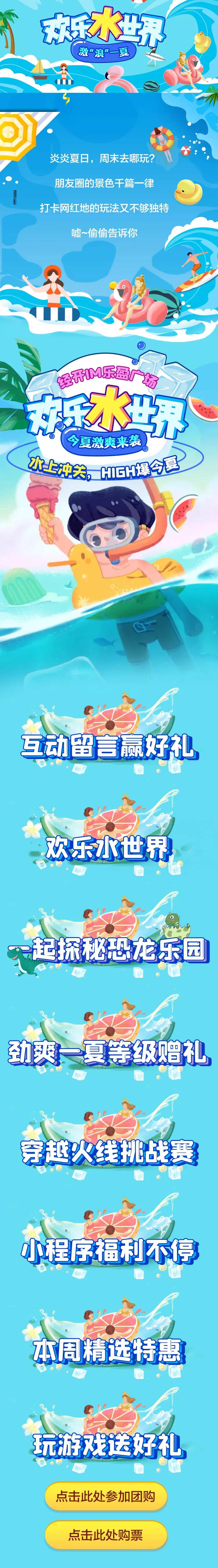 欢乐水世界活动插画长图海报-采灵感-cailinggan.com