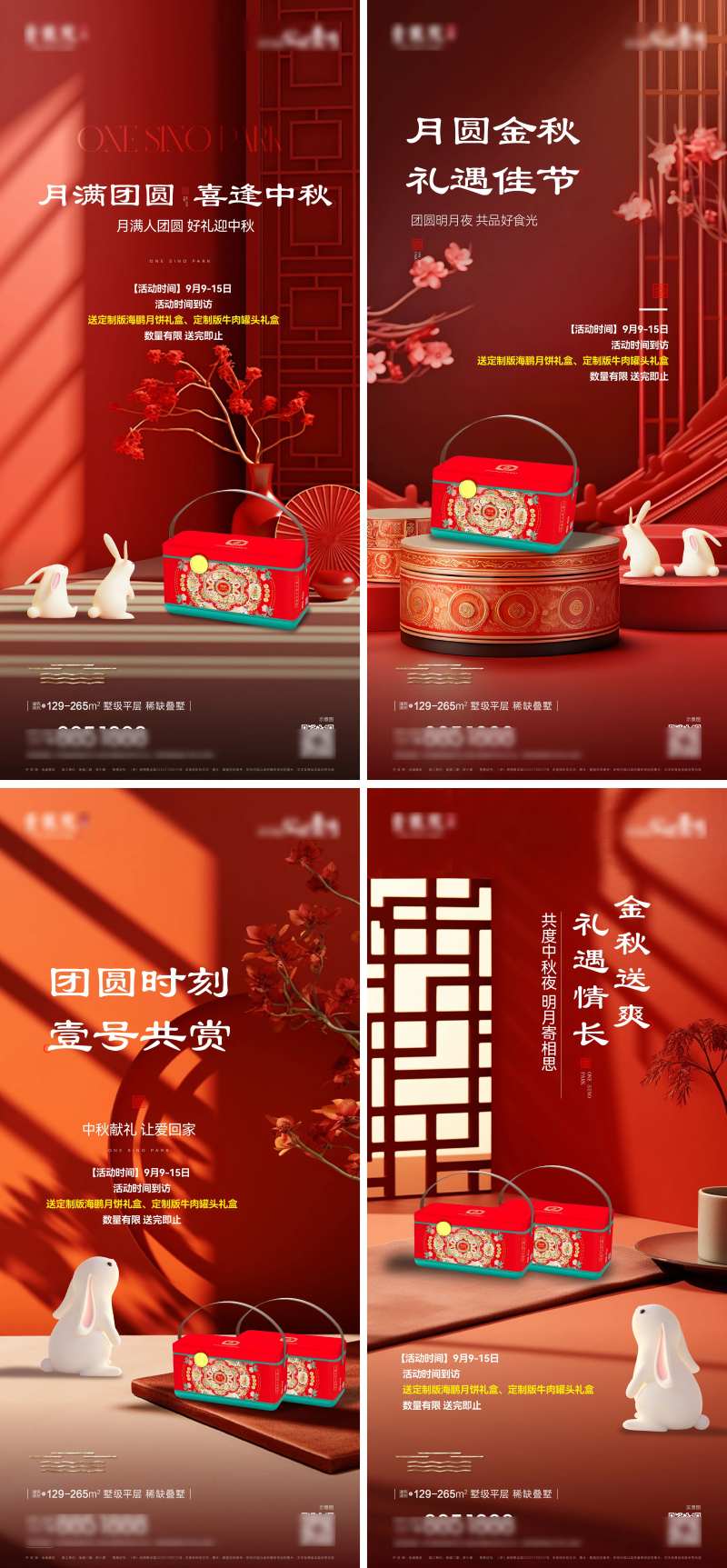 地产中秋送月饼-采灵感-cailinggan.com