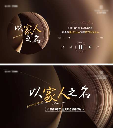 地产业主维系活动海报-采灵感-https://www.cailinggan.com/