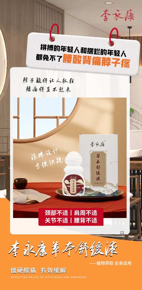 舒缓液海报-采灵感-https://www.cailinggan.com/