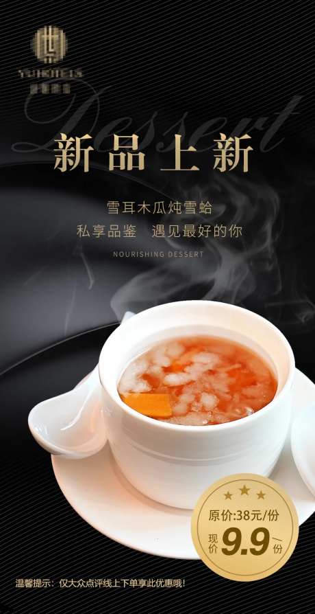 餐饮菜品上新海报-采灵感-https://www.cailinggan.com/