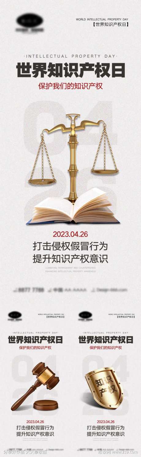 世界知识产权日海报-采灵感-https://www.cailinggan.com/