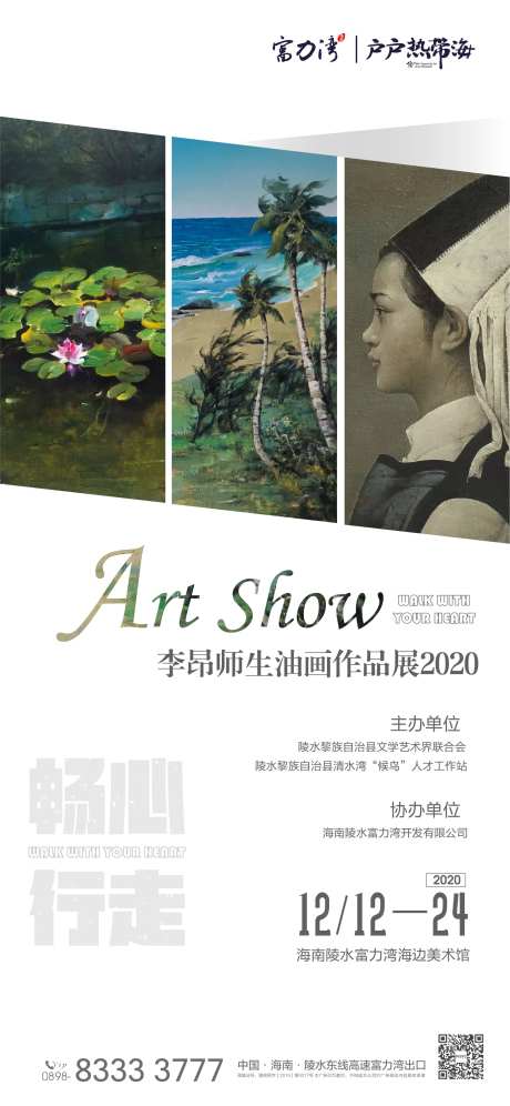 美术展海报-采灵感-https://www.cailinggan.com/