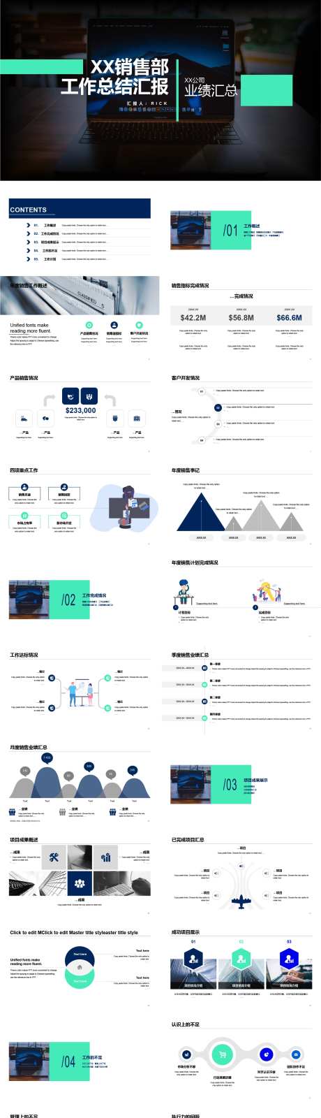 销售部工作总结汇报PPT-采灵感-https://www.cailinggan.com/