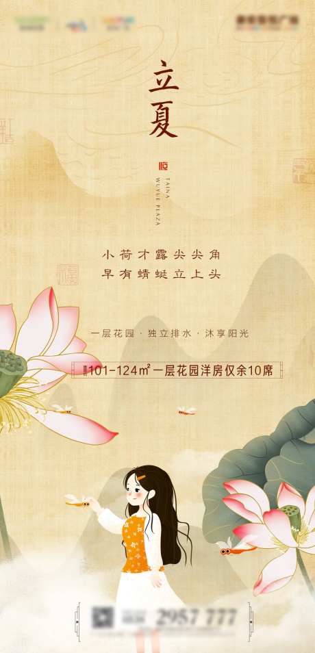 立夏工笔画插画移动端海报-采灵感-https://www.cailinggan.com/