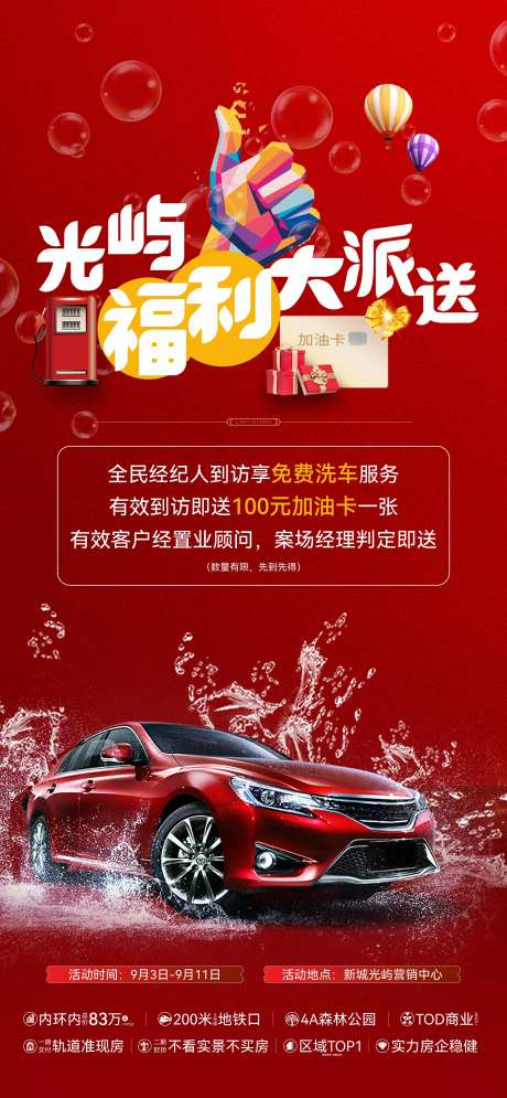 福利派送海报-采灵感-https://www.cailinggan.com/