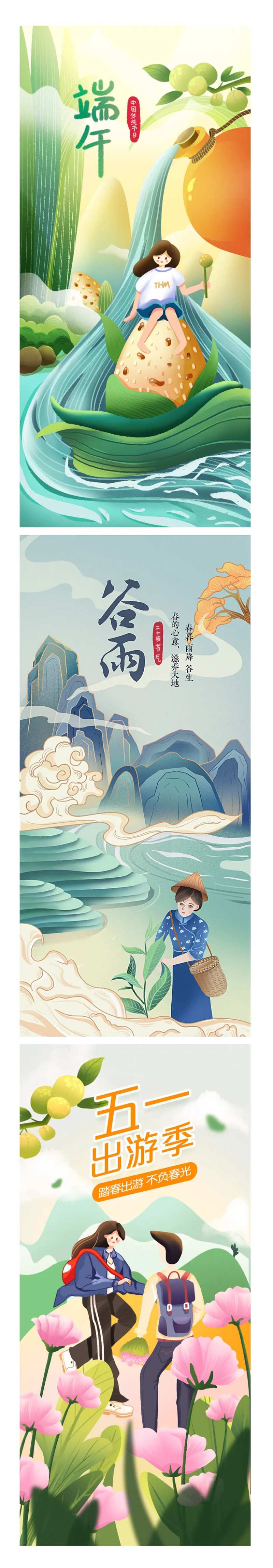 节日节气海报-采灵感-cailinggan.com