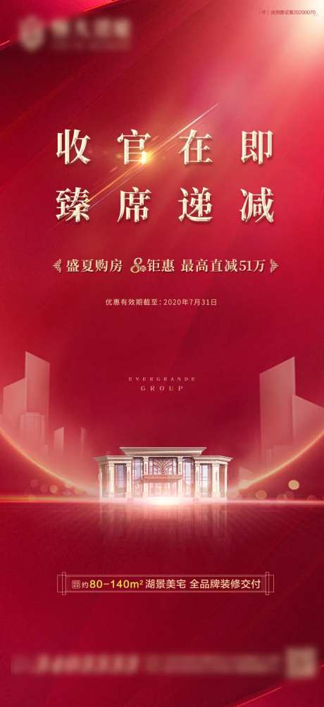 地产收官在即卖点宣传图-采灵感-https://www.cailinggan.com/