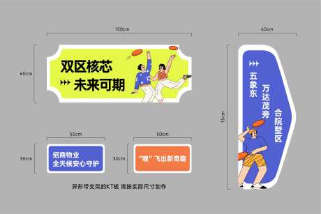 地产周末飞盘活动手举牌-采灵感-https://www.cailinggan.com/