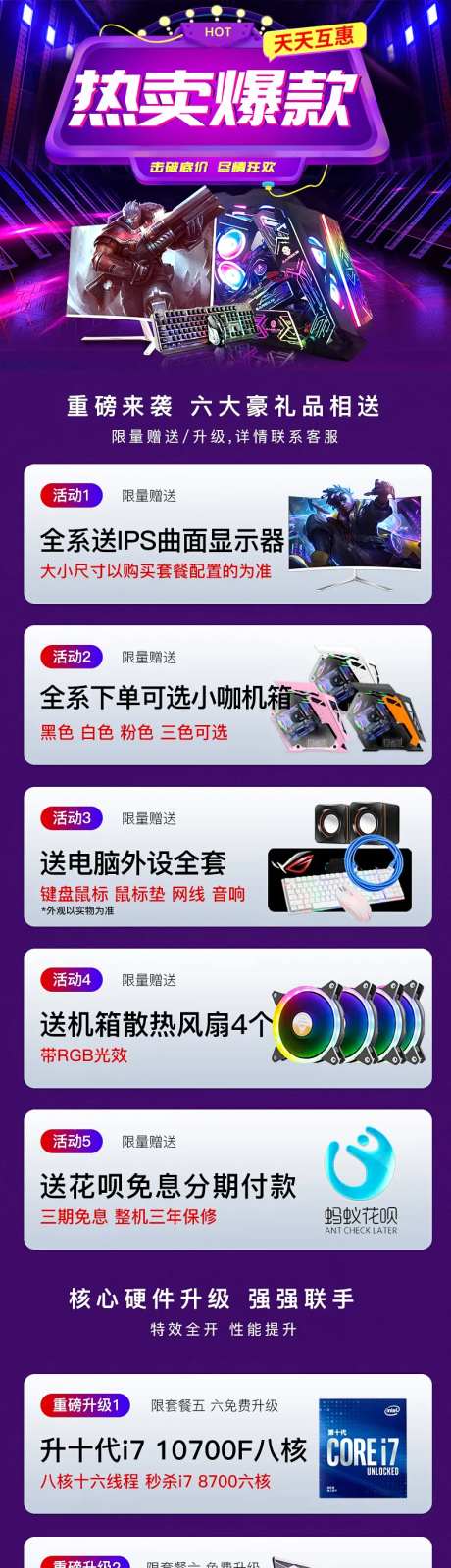 电竞主机活动详情页-采灵感-https://www.cailinggan.com/