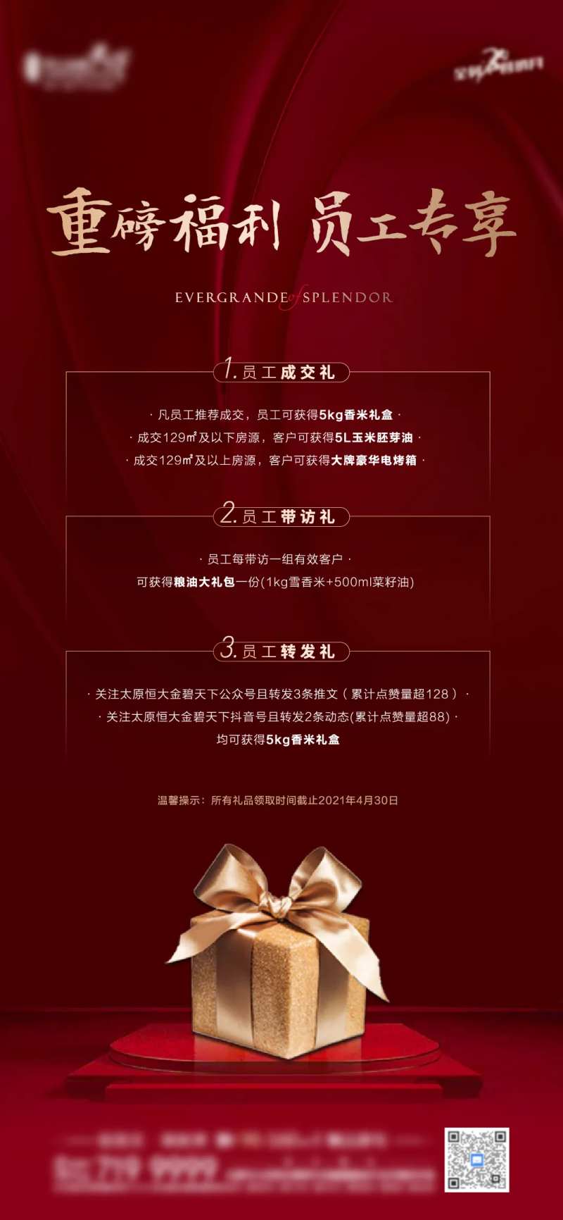 地产红金员工推荐礼海报-采灵感-cailinggan.com