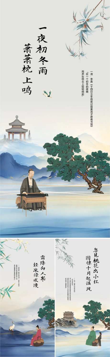 新中式诗歌系列海报-采灵感-https://www.cailinggan.com/