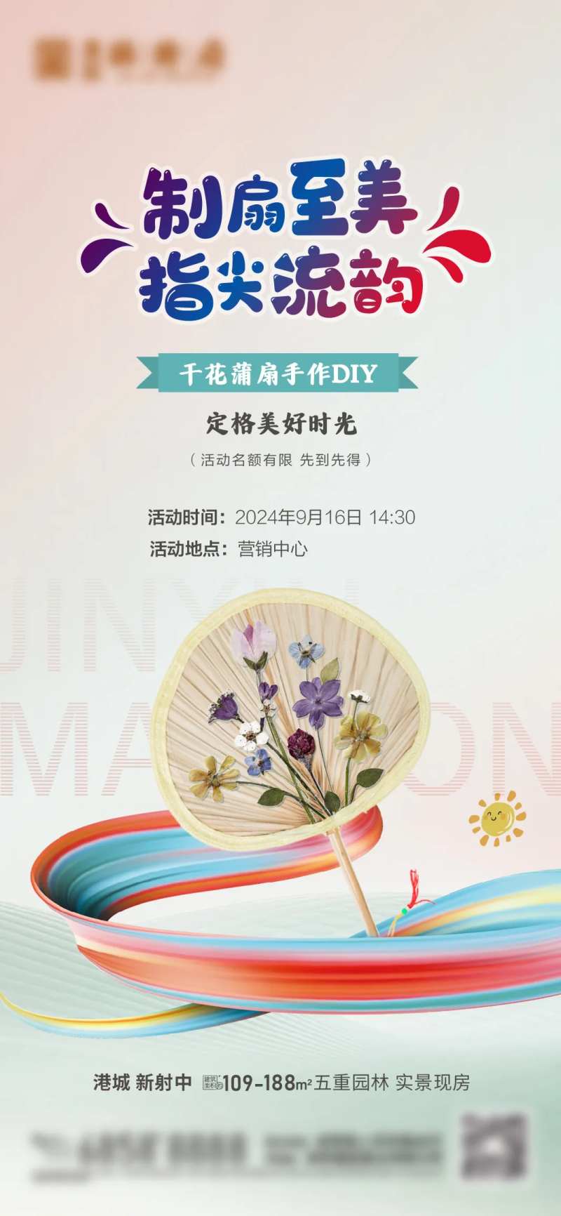 干花蒲扇活动微信-采灵感-cailinggan.com