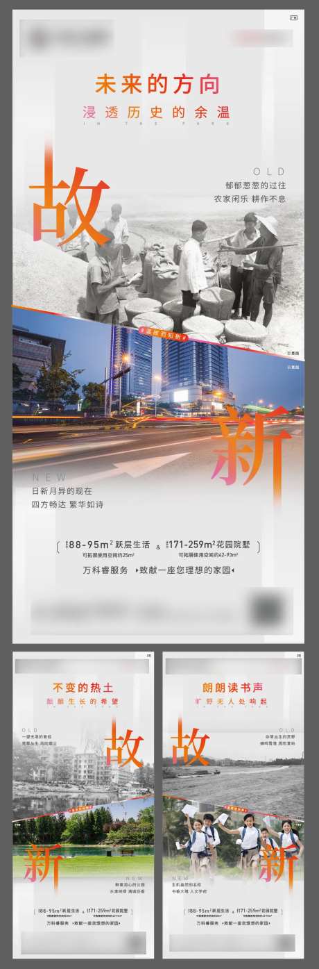 地产新旧对比价值点系列移动端海报-采灵感-https://www.cailinggan.com/