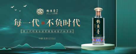 白酒发布会-采灵感-https://www.cailinggan.com/