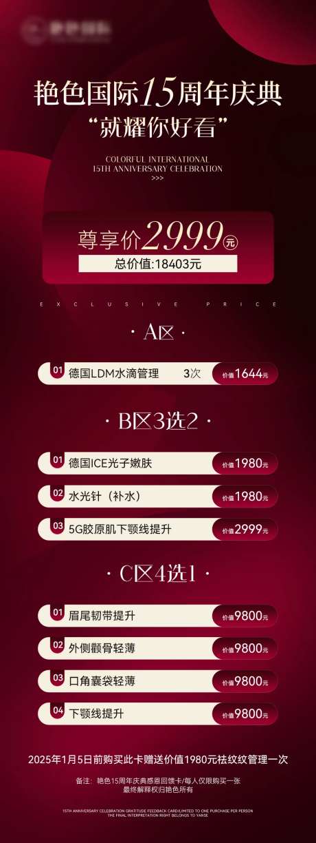 黑红色高端医美美业活动价格海报-采灵感-https://www.cailinggan.com/