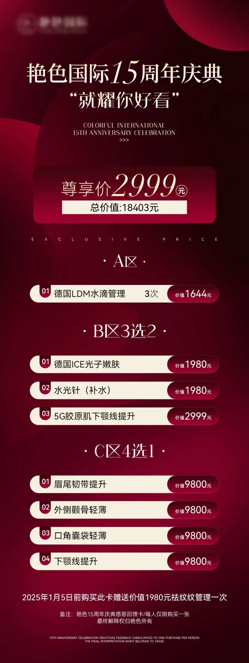 黑红色高端医美美业活动价格海报-采灵感-cailinggan.com