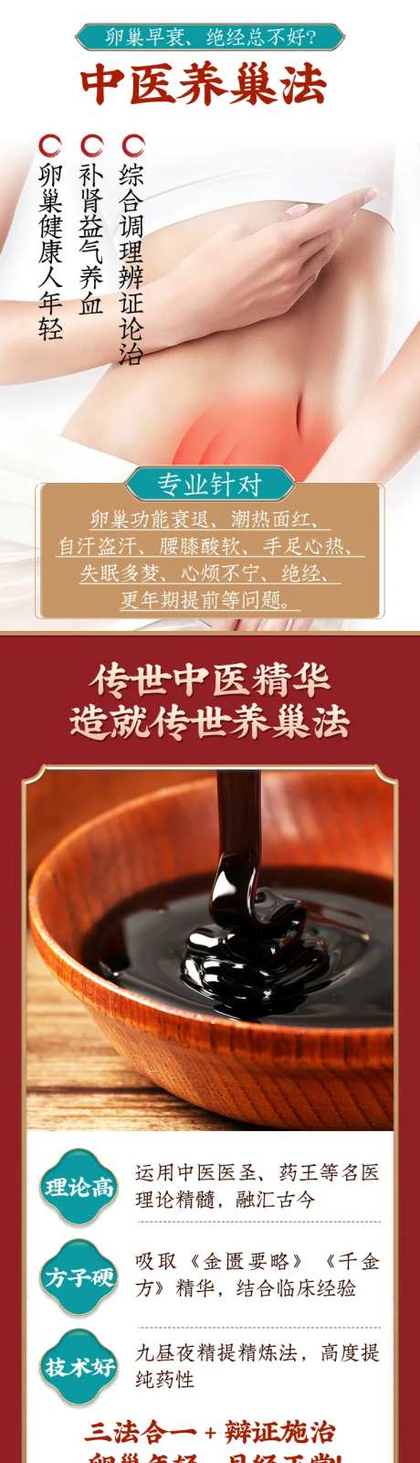 中医女性养巢调经详情页-采灵感-https://www.cailinggan.com/