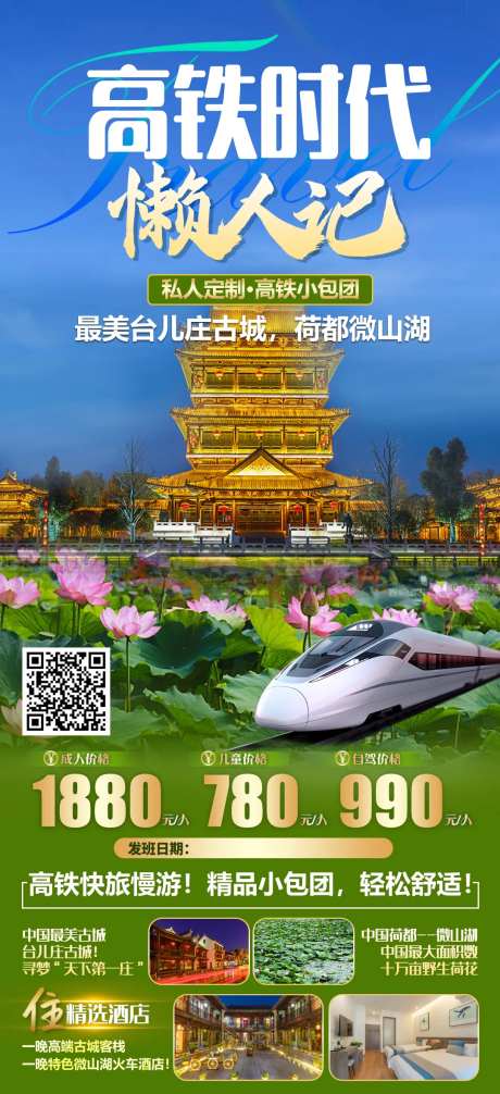 台儿庄古城旅游海报-采灵感-https://www.cailinggan.com/