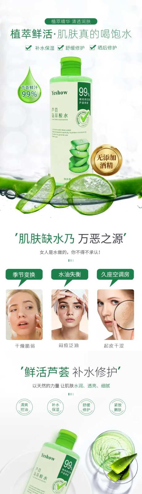 芦荟水补水护肤详情页-采灵感-https://www.cailinggan.com/