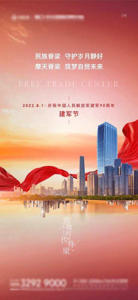 商办写字楼建军节海报-采灵感-https://www.cailinggan.com/