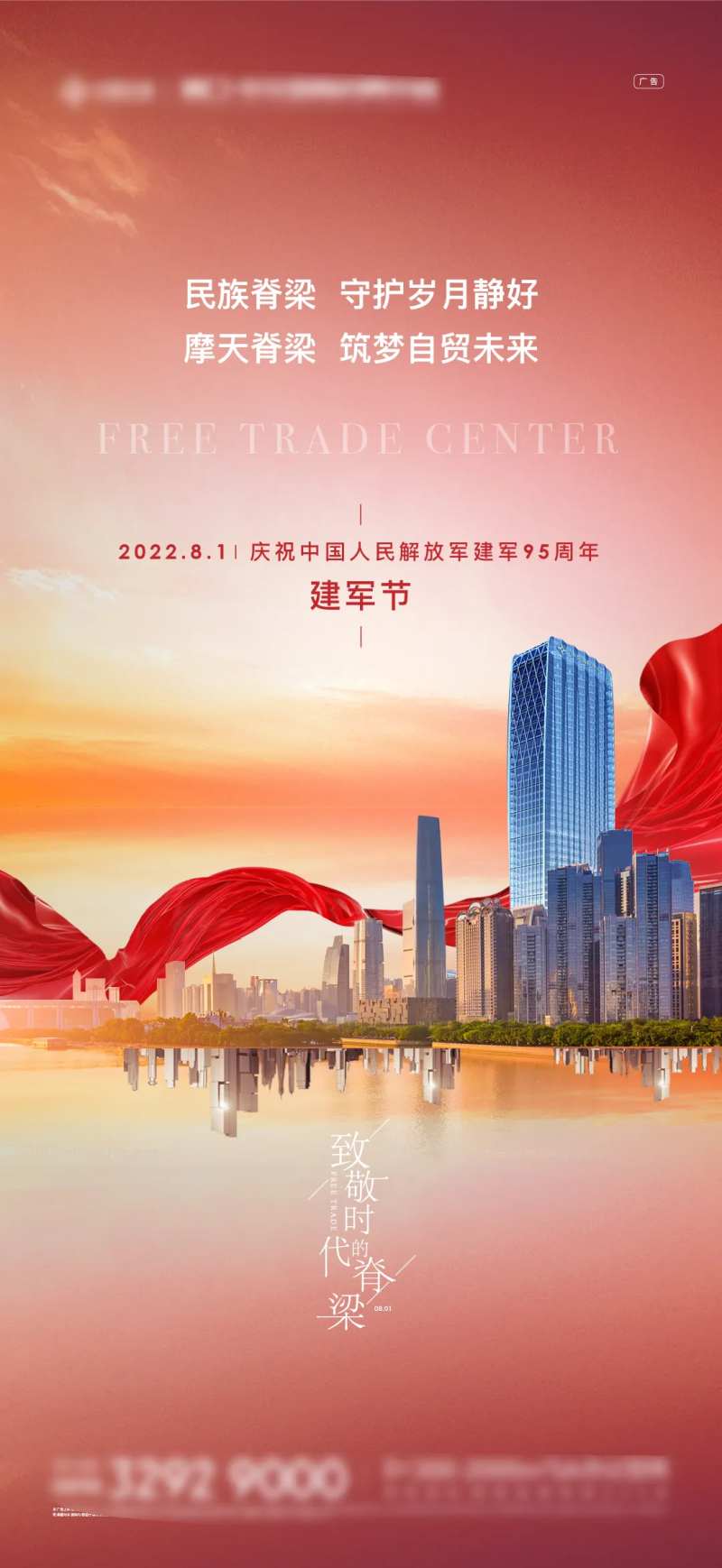 商办写字楼建军节海报-采灵感-cailinggan.com