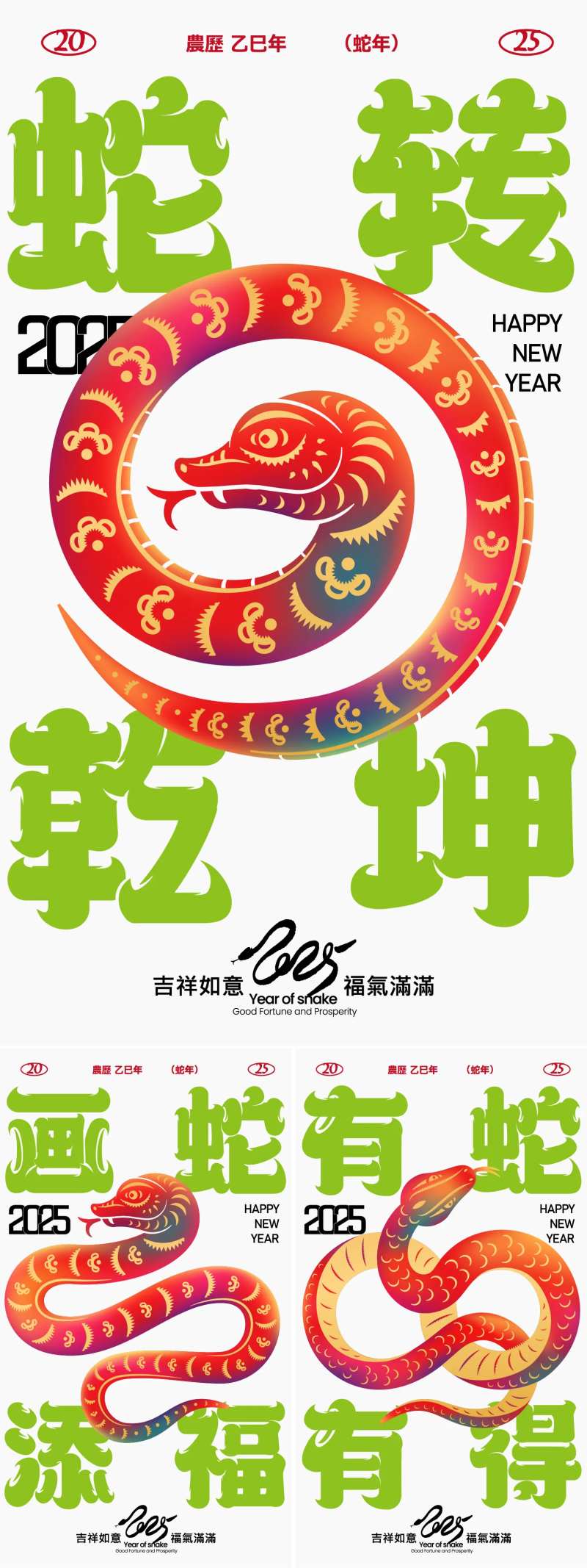 蛇转乾坤系列海报-采灵感-cailinggan.com