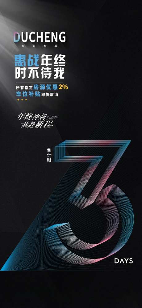 倒计时海报-采灵感-cailinggan.com