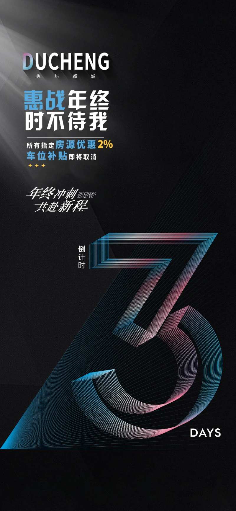 倒计时海报-采灵感-cailinggan.com