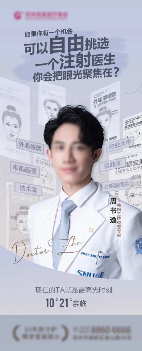 医美人物海报-采灵感-https://www.cailinggan.com/