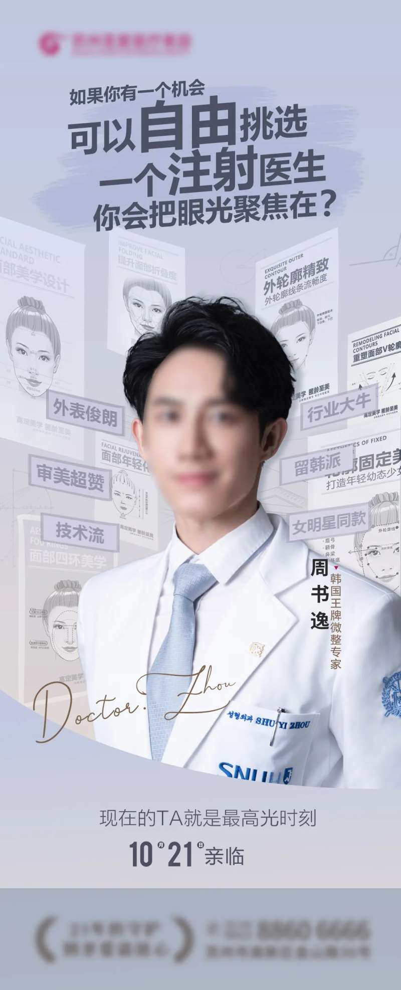 医美人物海报-采灵感-cailinggan.com