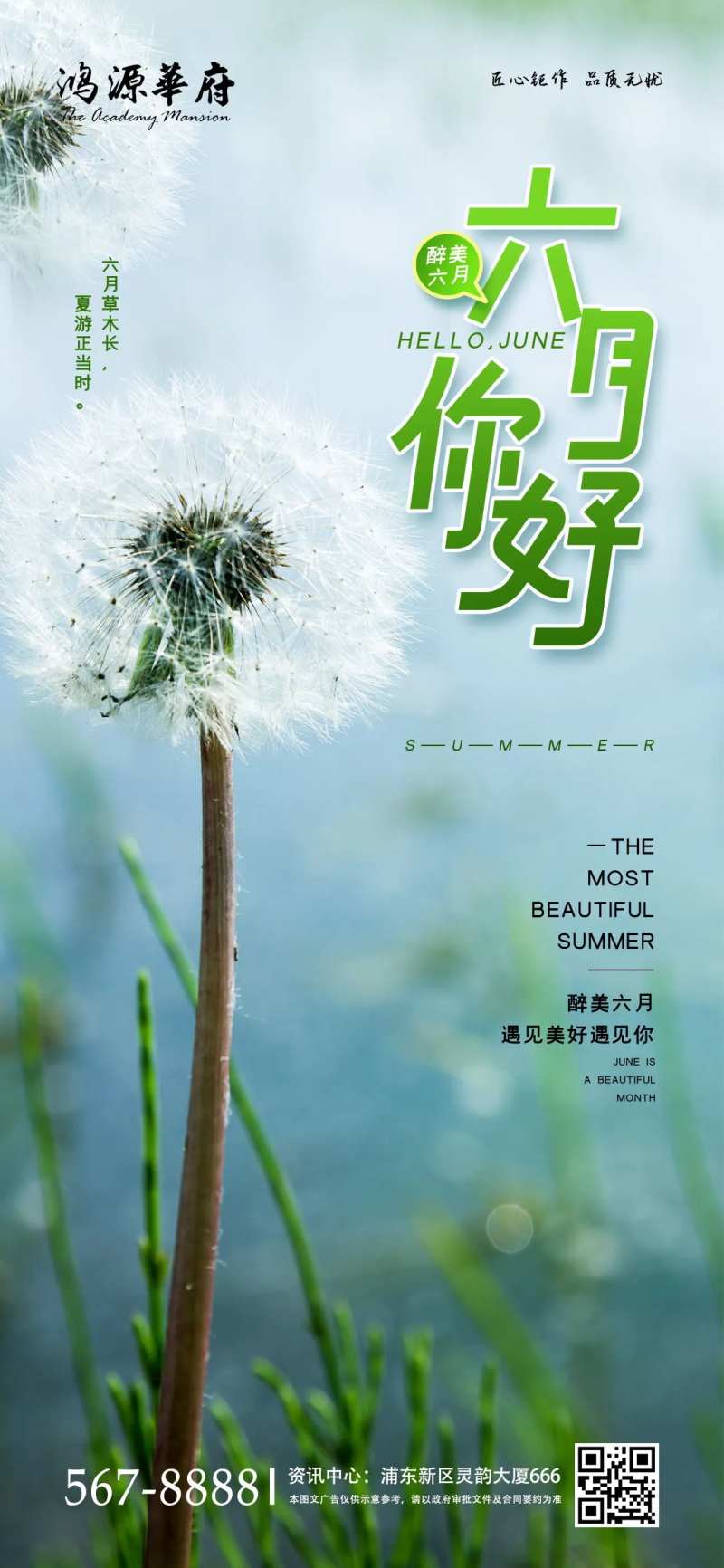 地产六月你好手机移动端海报-采灵感-cailinggan.com