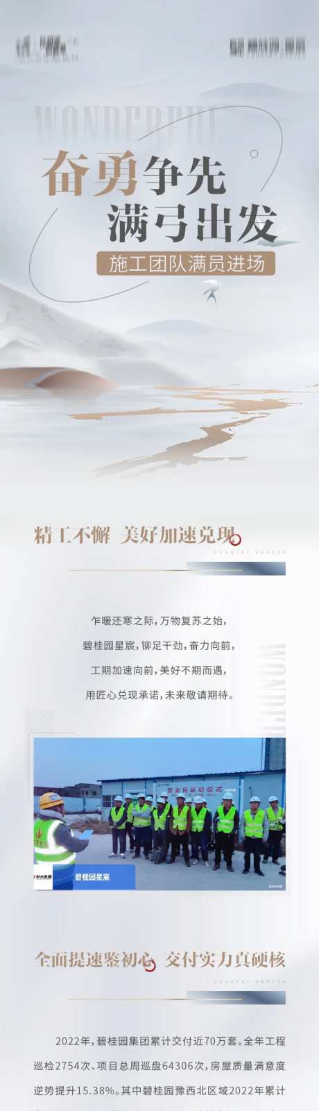 工程播报长图-采灵感-https://www.cailinggan.com/