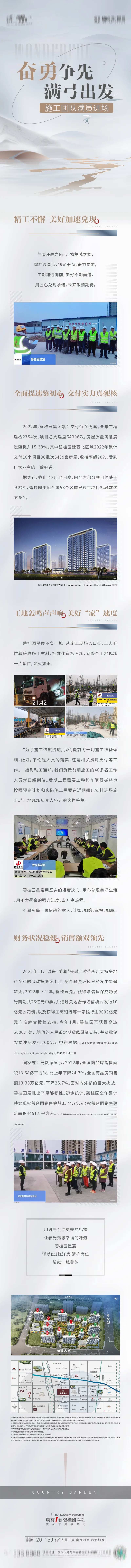 工程播报长图-采灵感-cailinggan.com