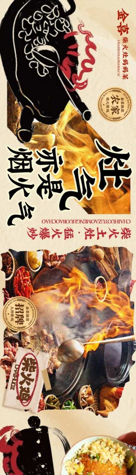 农家菜地锅鸡banner-采灵感-https://www.cailinggan.com/