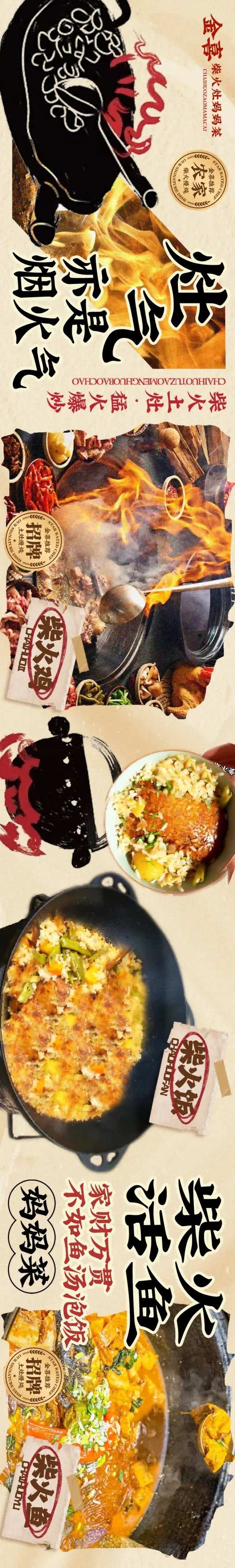 农家菜地锅鸡banner-采灵感-cailinggan.com