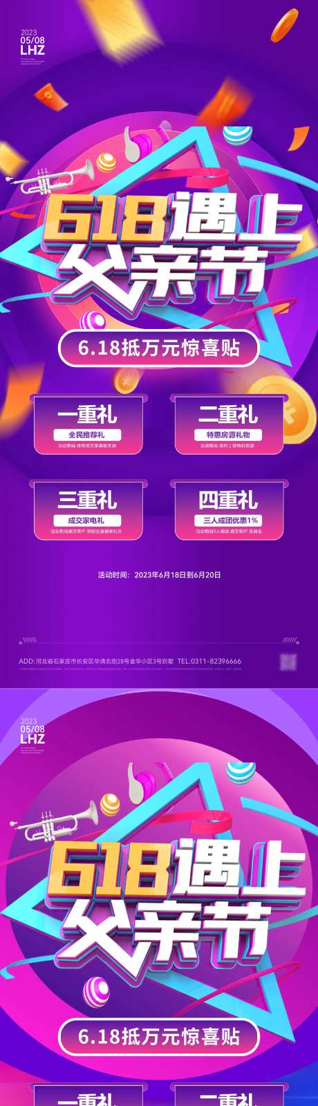 618系列年促销海报-采灵感-https://www.cailinggan.com/