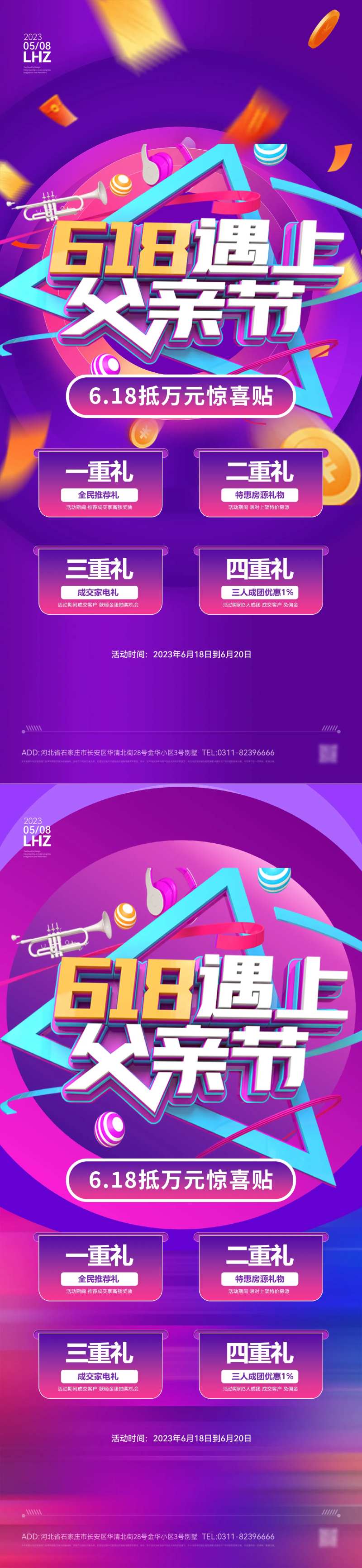 618系列年促销海报-采灵感-cailinggan.com