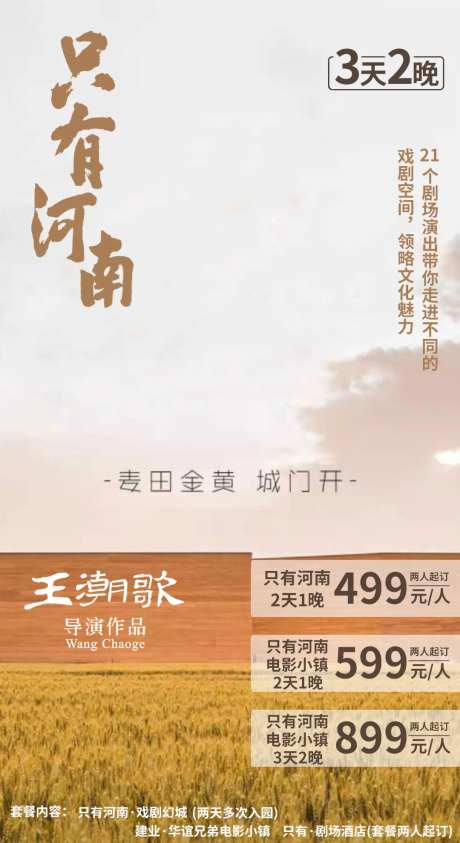 只有河南·戏剧幻城-采灵感-https://www.cailinggan.com/