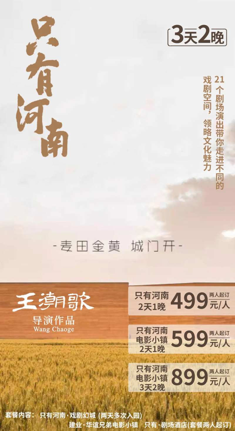只有河南·戏剧幻城-采灵感-cailinggan.com