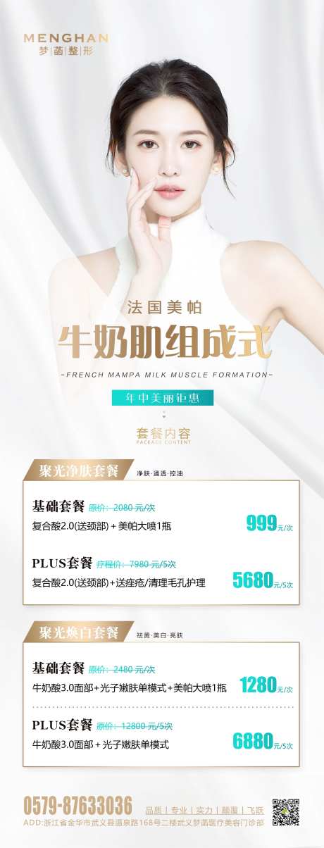 医美618活动海报-采灵感-https://www.cailinggan.com/