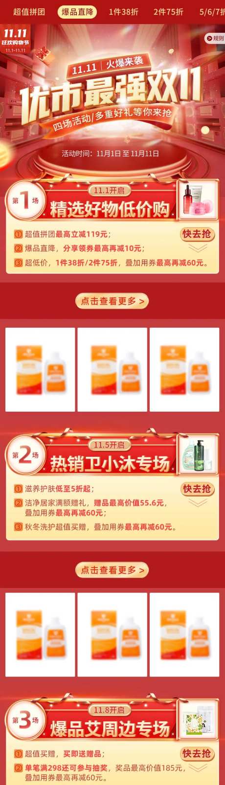 双11双12电商大促活动电商首页-采灵感-https://www.cailinggan.com/
